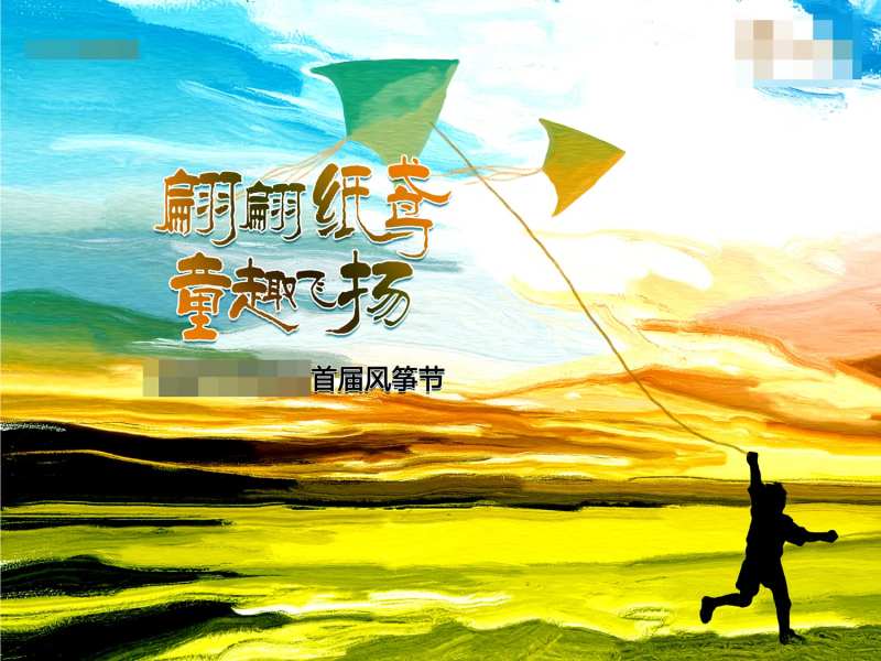 油画风筝活动主画面-采灵感-cailinggan.com