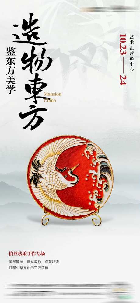 地产珐琅香薰折扇造物海报-采灵感-https://www.cailinggan.com/