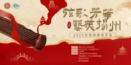 古琴音乐会-采灵感-https://www.cailinggan.com/