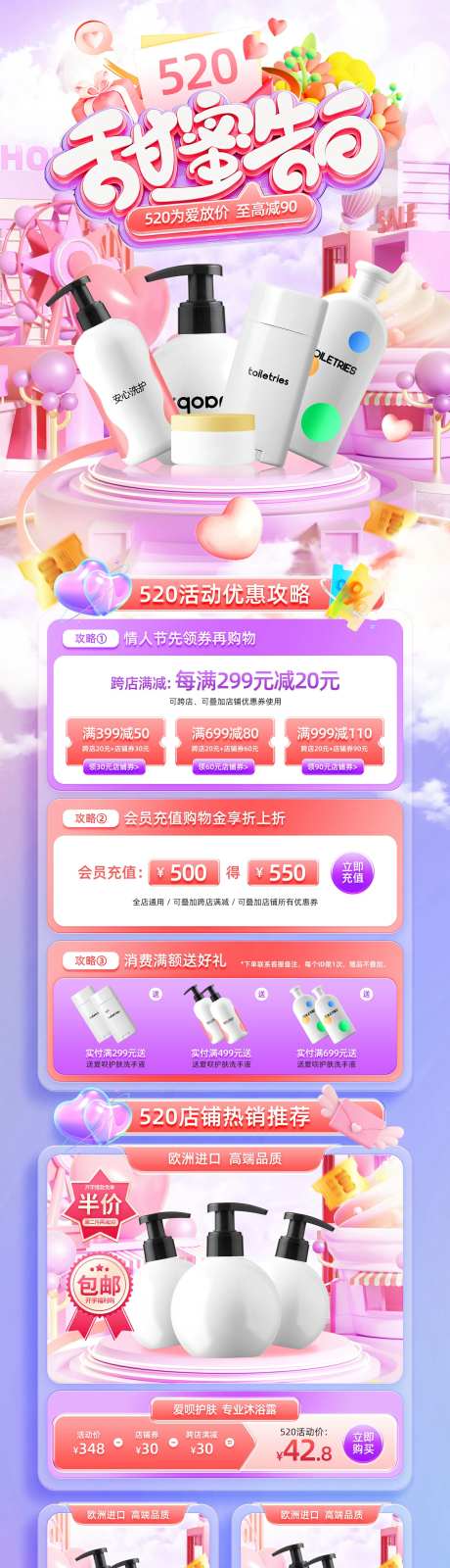 紫粉色情人节洗护首页-采灵感-https://www.cailinggan.com/