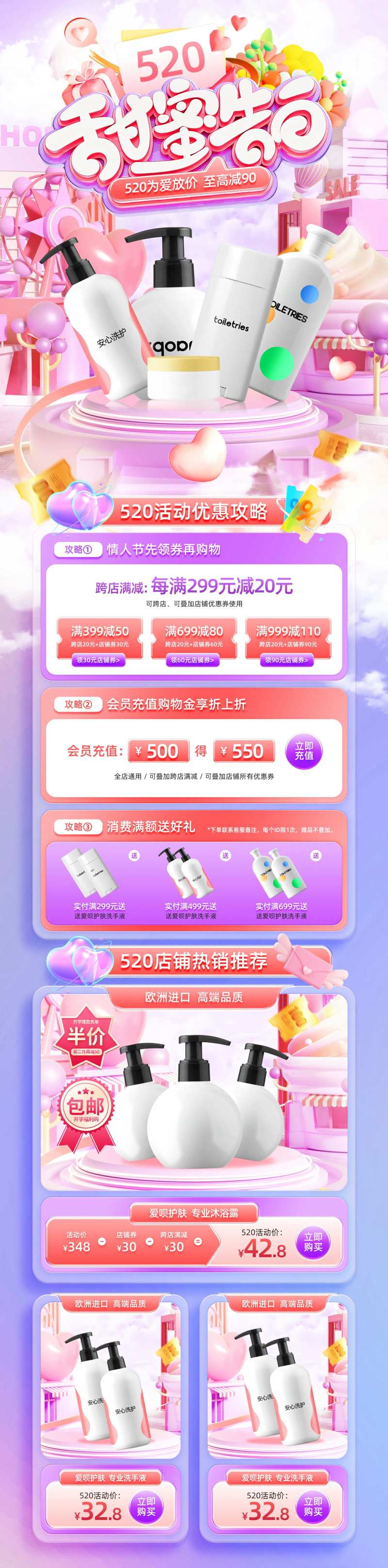 紫粉色情人节洗护首页-采灵感-cailinggan.com