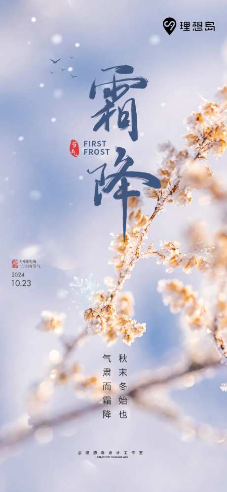 霜降海报品牌节气海报-采灵感-https://www.cailinggan.com/