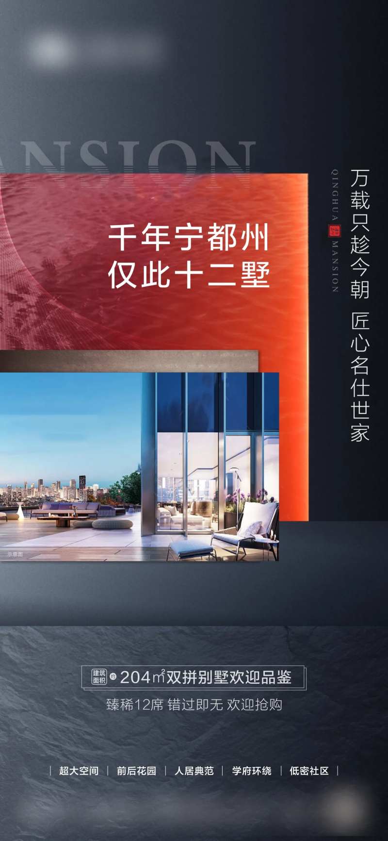 高端别墅价值点微推海报-采灵感-cailinggan.com