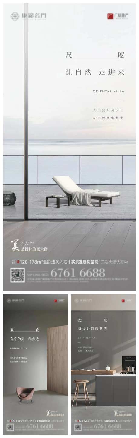 地产户型设计价值点系列海报-采灵感-https://www.cailinggan.com/
