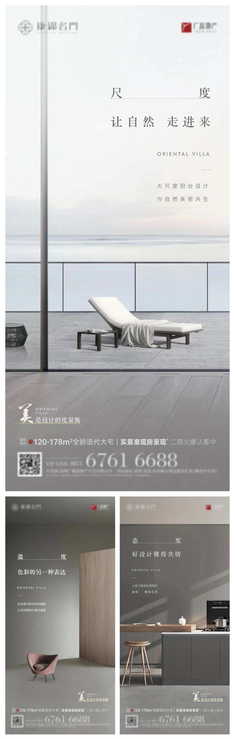 地产户型设计价值点系列海报-采灵感-cailinggan.com
