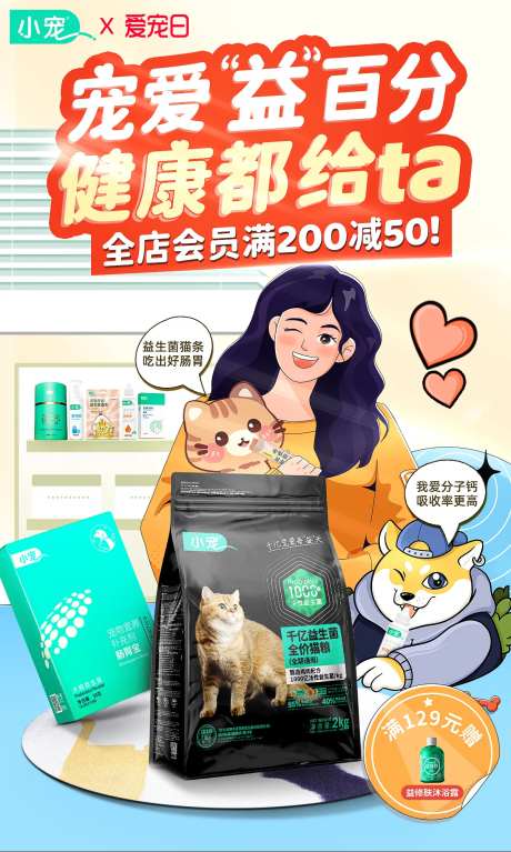 爱宠日kv-采灵感-https://www.cailinggan.com/