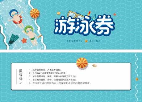 房地产游泳券卡券-采灵感-https://www.cailinggan.com/