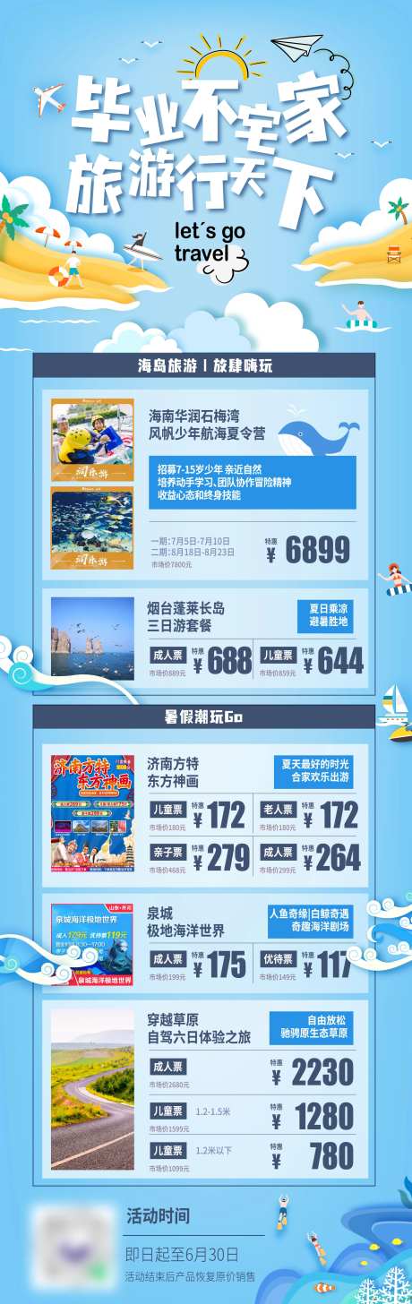 高考毕业蓝色海洋长图-采灵感-https://www.cailinggan.com/