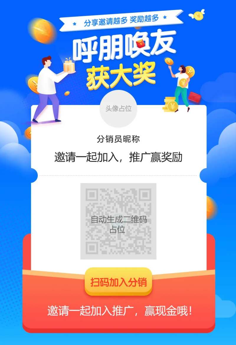 分销分享页面海报-采灵感-cailinggan.com