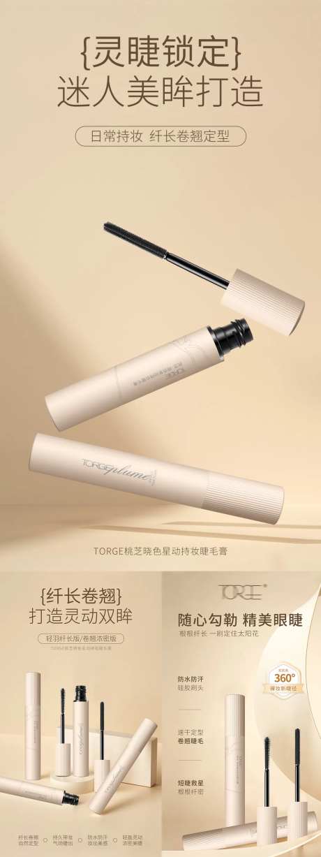 睫毛膏海报眼妆-采灵感-https://www.cailinggan.com/