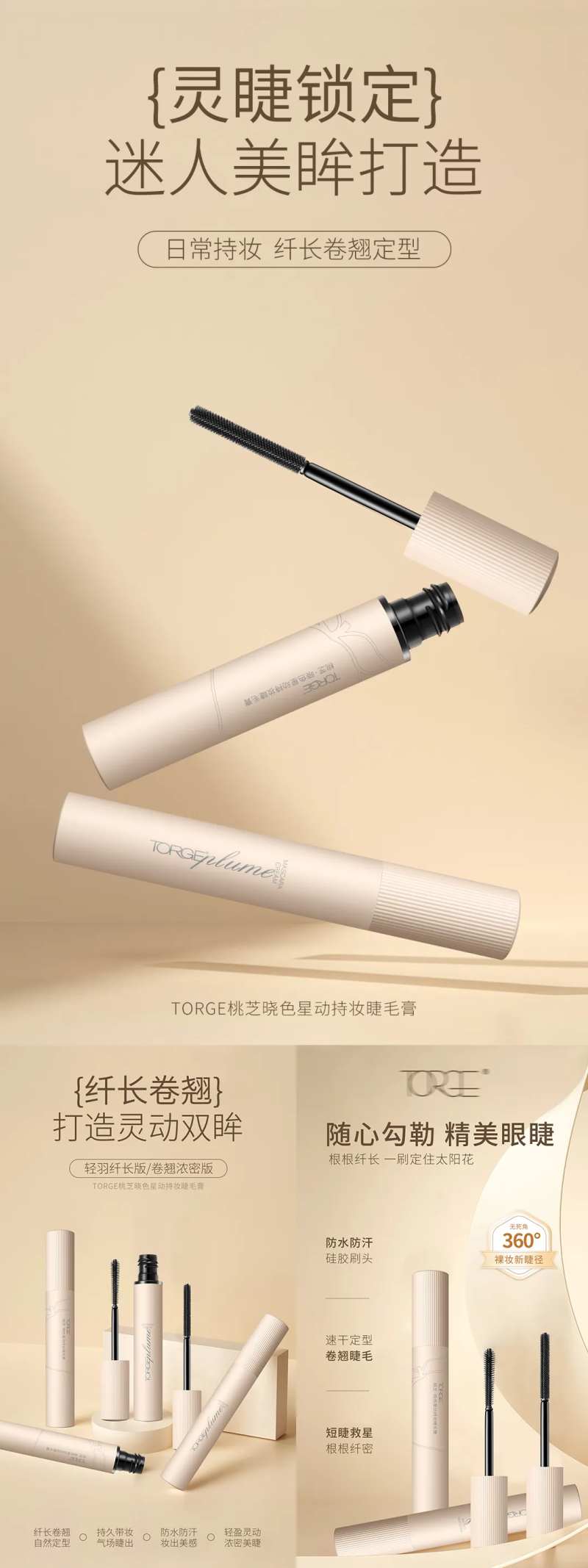 睫毛膏海报眼妆-采灵感-cailinggan.com