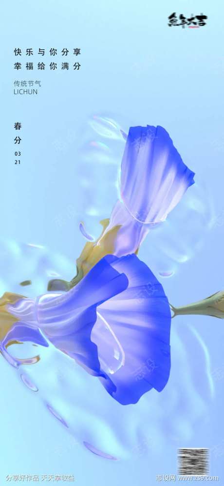 春分24节气花卉喇叭花海报-采灵感-https://www.cailinggan.com/
