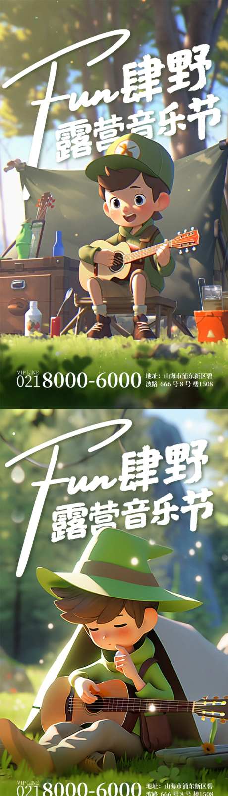 露营音乐节活动系列海报-采灵感-https://www.cailinggan.com/