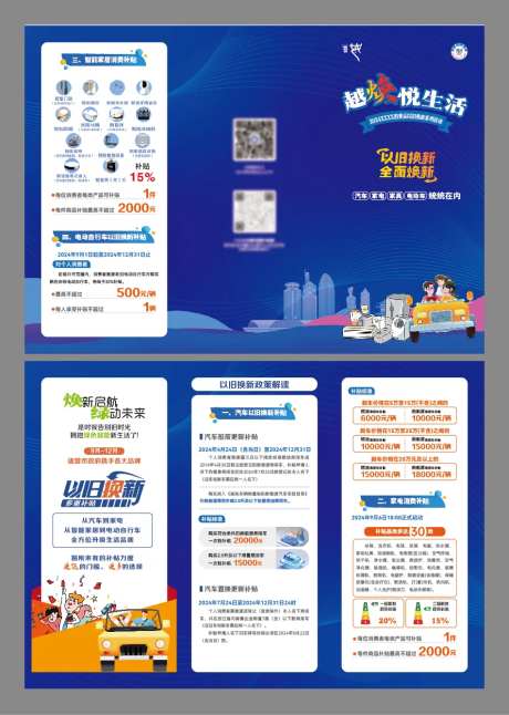 绍兴消费品以旧换新三折页-采灵感-https://www.cailinggan.com/