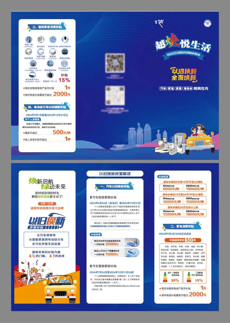 绍兴消费品以旧换新三折页-采灵感-cailinggan.com