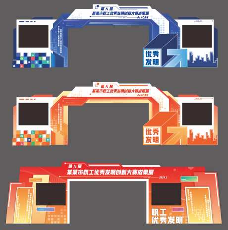 创新发明大赛活动门头-采灵感-https://www.cailinggan.com/