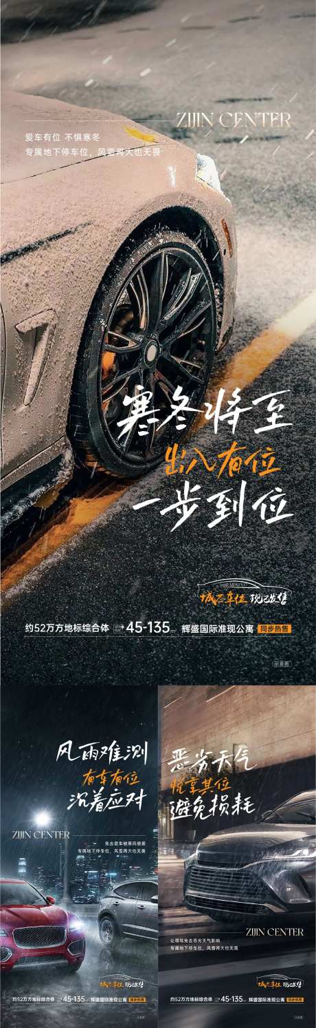 车位痛点海报-采灵感-https://www.cailinggan.com/