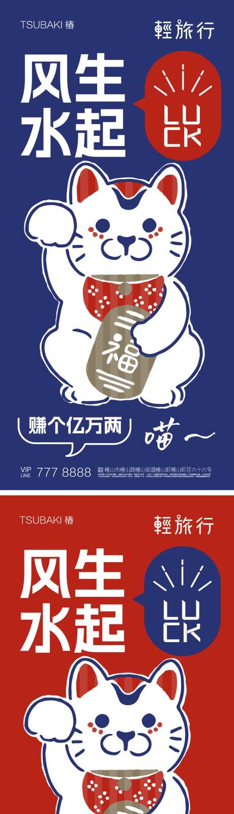 生意兴隆招财好运系列海报-采灵感-https://www.cailinggan.com/