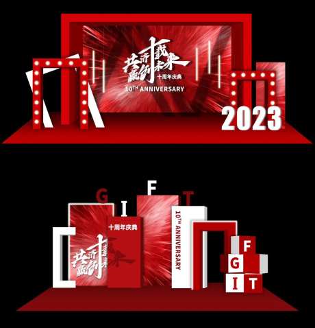 共济十载活动美陈-采灵感-https://www.cailinggan.com/