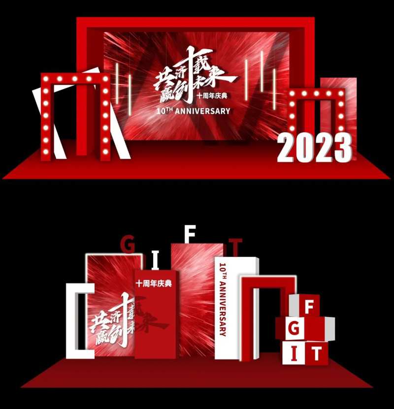 共济十载活动美陈-采灵感-cailinggan.com