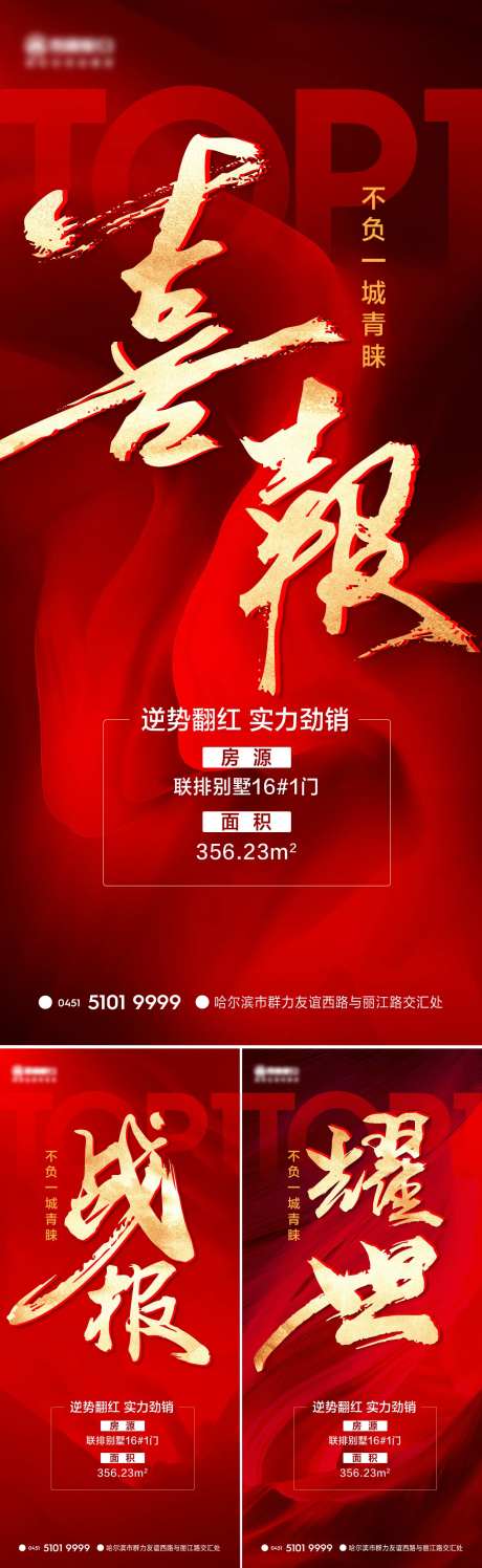 红金全能热销海报-采灵感-https://www.cailinggan.com/