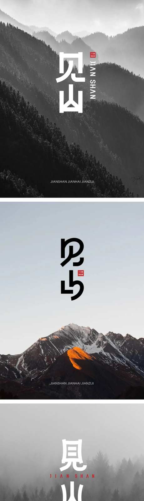 见山logo标志-采灵感-https://www.cailinggan.com/