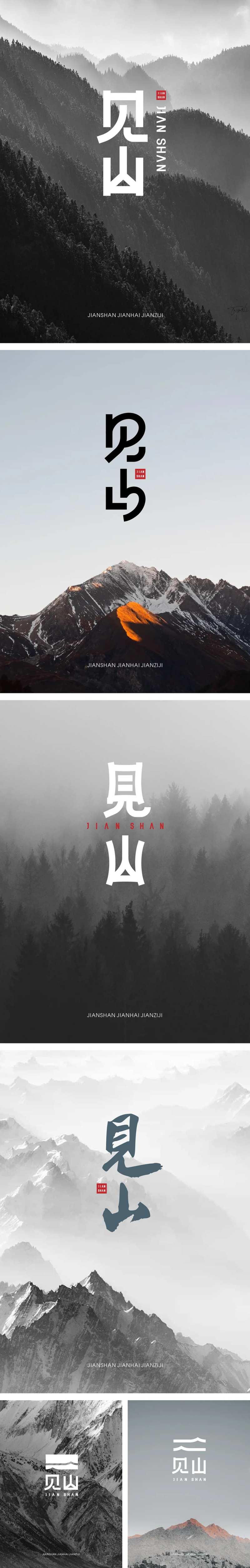 见山logo标志-采灵感-cailinggan.com