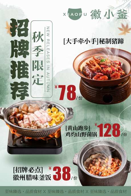 推荐菜海报-采灵感-https://www.cailinggan.com/