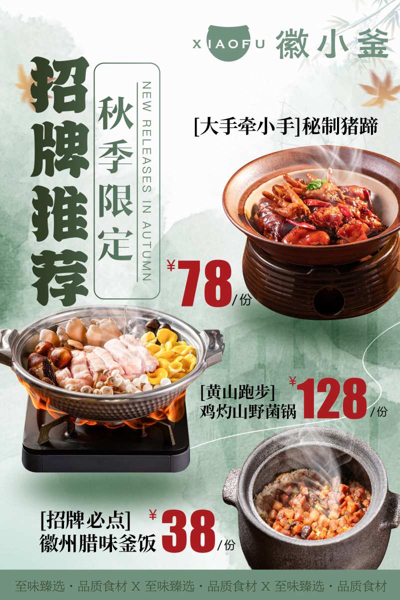 推荐菜海报-采灵感-cailinggan.com