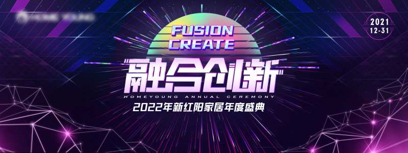公司年度盛典-采灵感-cailinggan.com