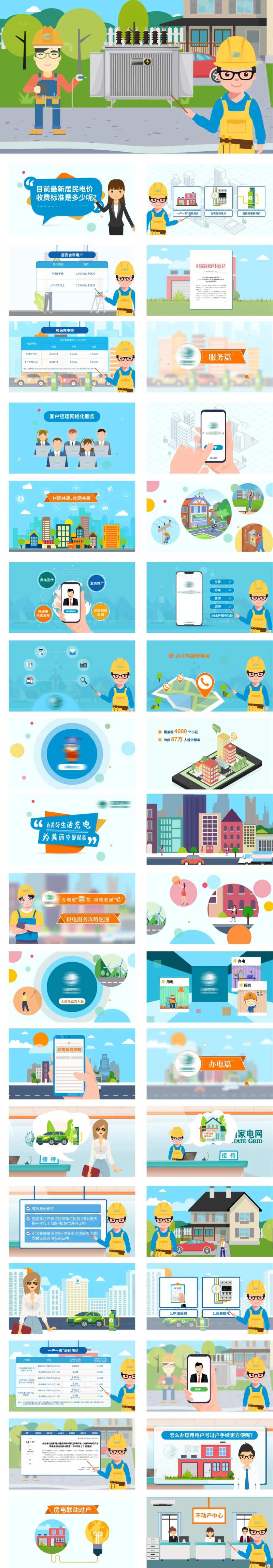 国家电网宣传PPT-采灵感-cailinggan.com