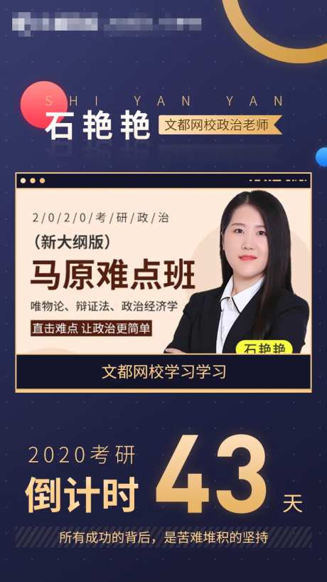 名师课程海报倒计时海报-采灵感-https://www.cailinggan.com/