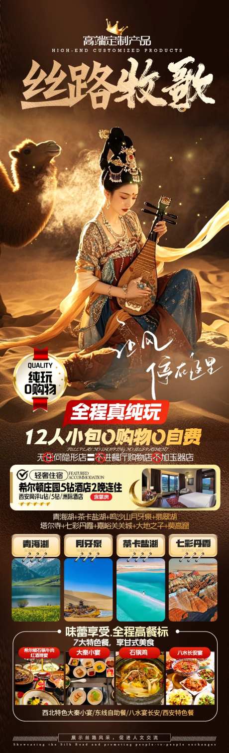 甘肃旅游丝路牧歌-采灵感-https://www.cailinggan.com/