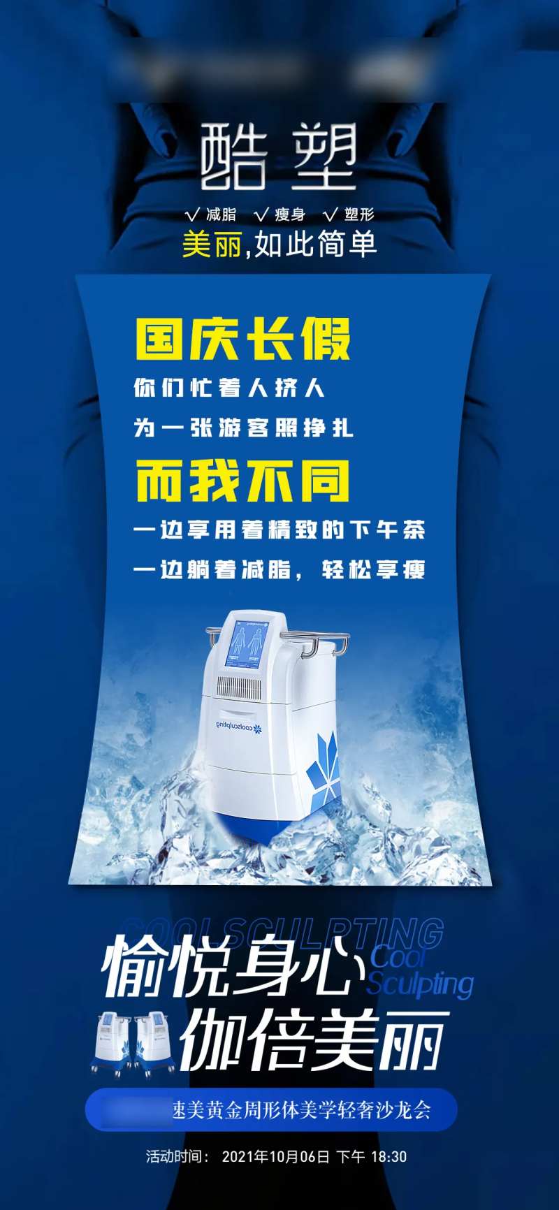 医美整形塑性海报-采灵感-cailinggan.com