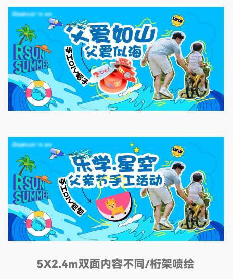 父亲节手工DIY活动背景板-采灵感-https://www.cailinggan.com/