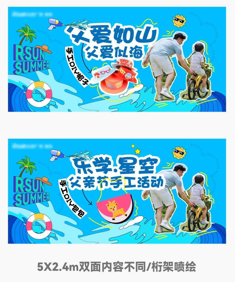 父亲节手工DIY活动背景板-采灵感-cailinggan.com