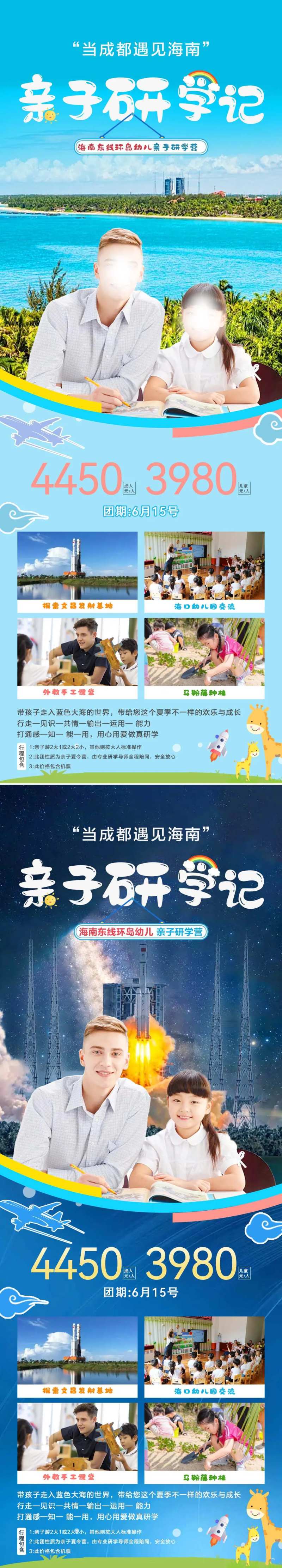 亲子研学旅游海报-采灵感-cailinggan.com