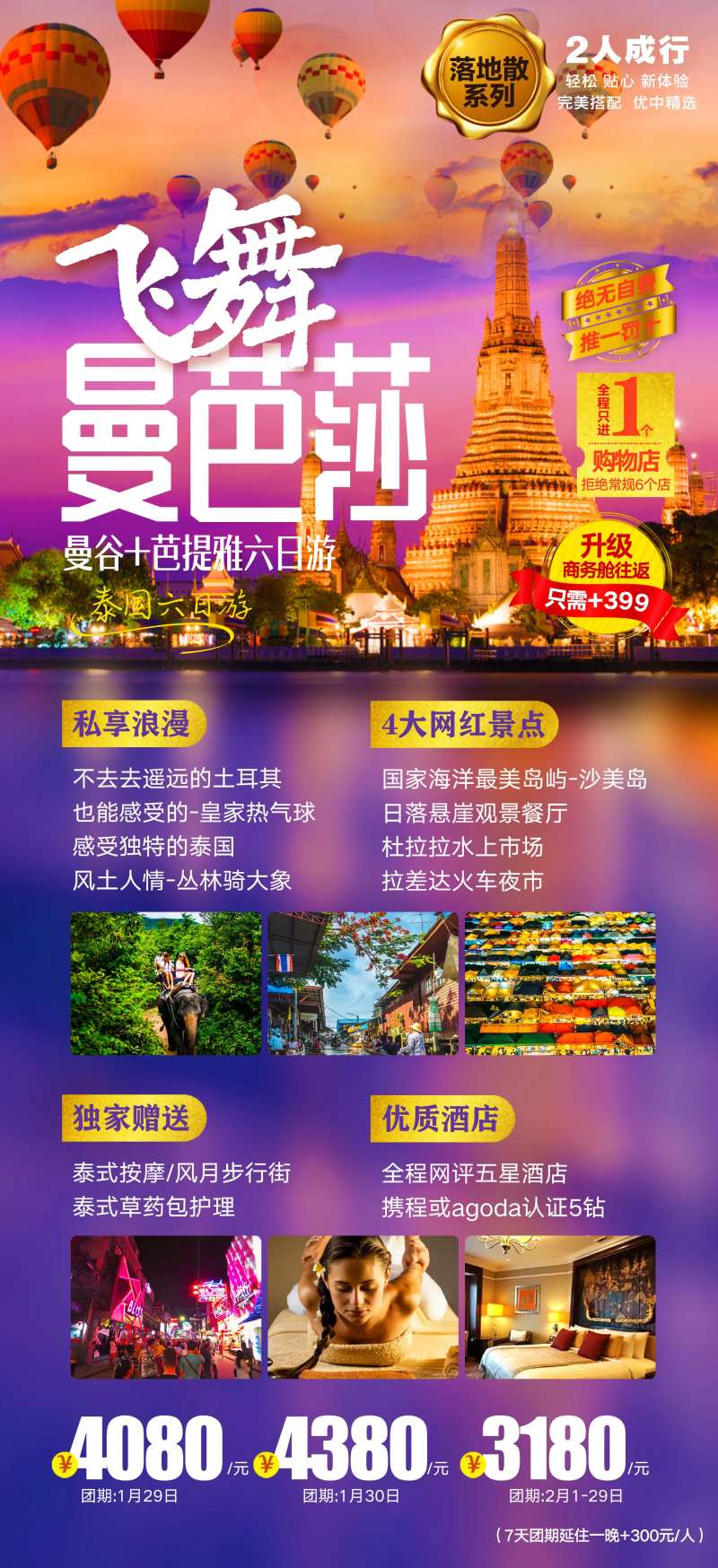 泰国曼巴沙旅游海报-采灵感-cailinggan.com