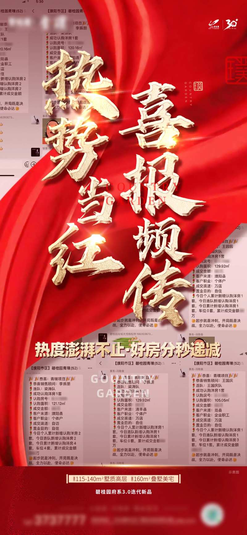 房地产人气热销单图-采灵感-cailinggan.com