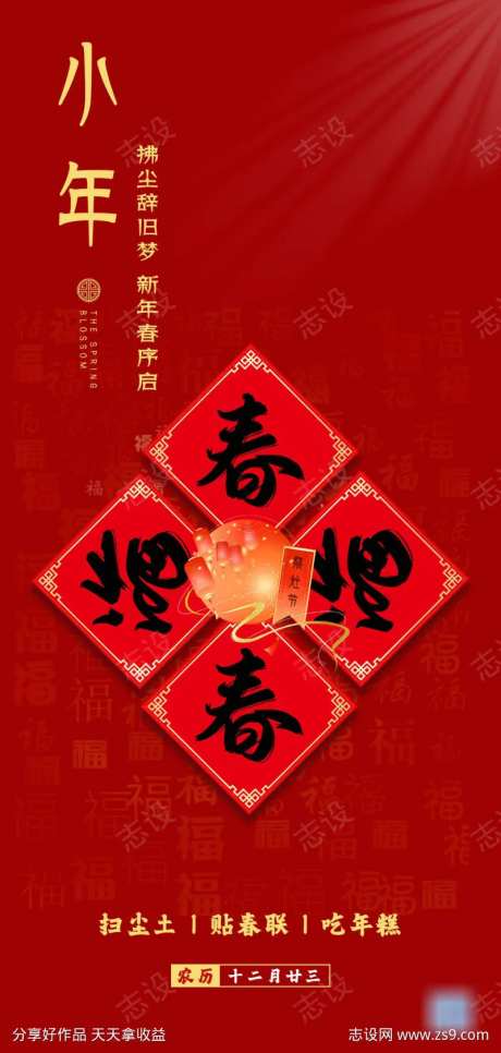 小年灶神节海报-采灵感-https://www.cailinggan.com/
