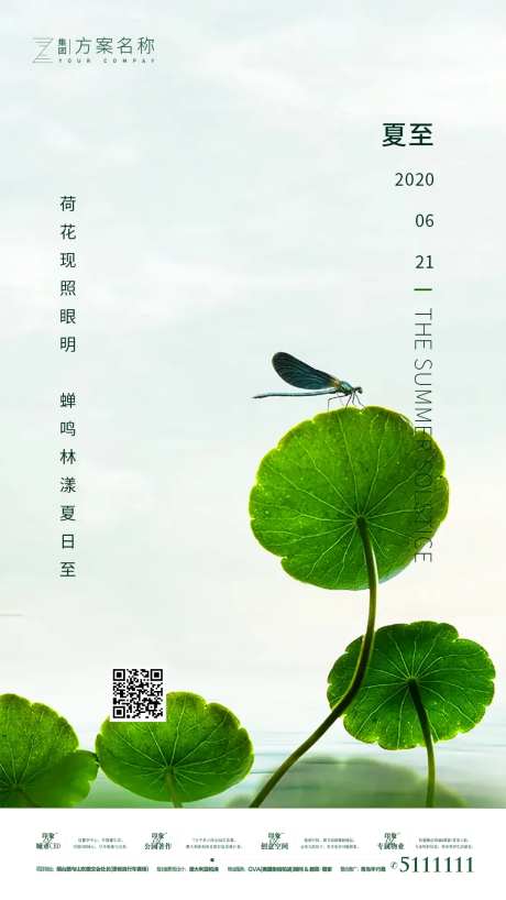 房地产夏至绿色海报-采灵感-https://www.cailinggan.com/