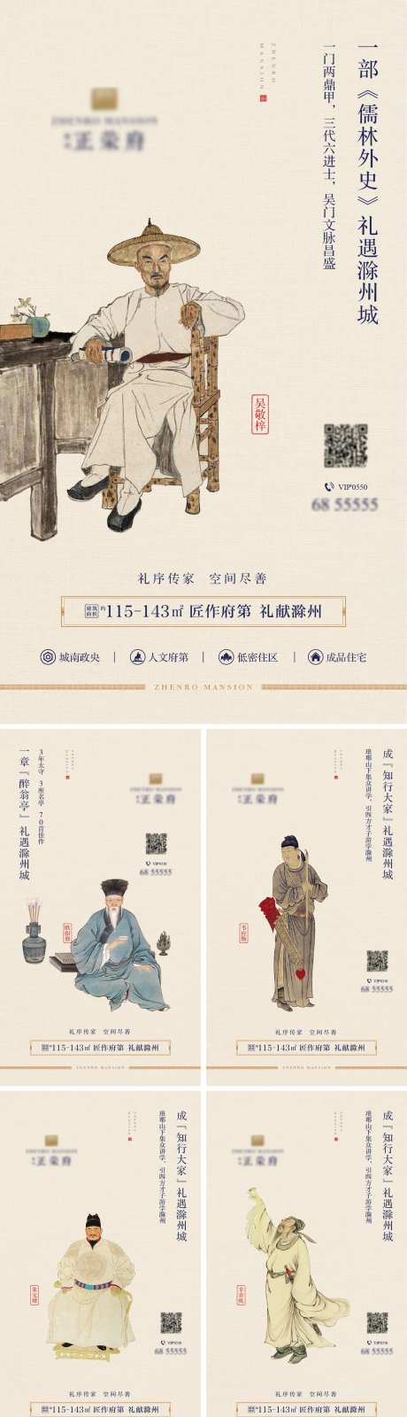 中式地产历史人物海报单图-采灵感-https://www.cailinggan.com/