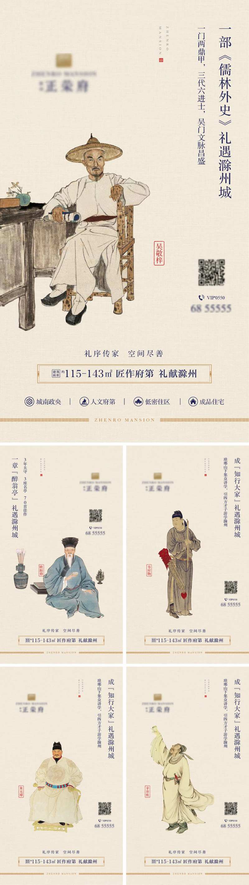 中式地产历史人物海报单图-采灵感-cailinggan.com