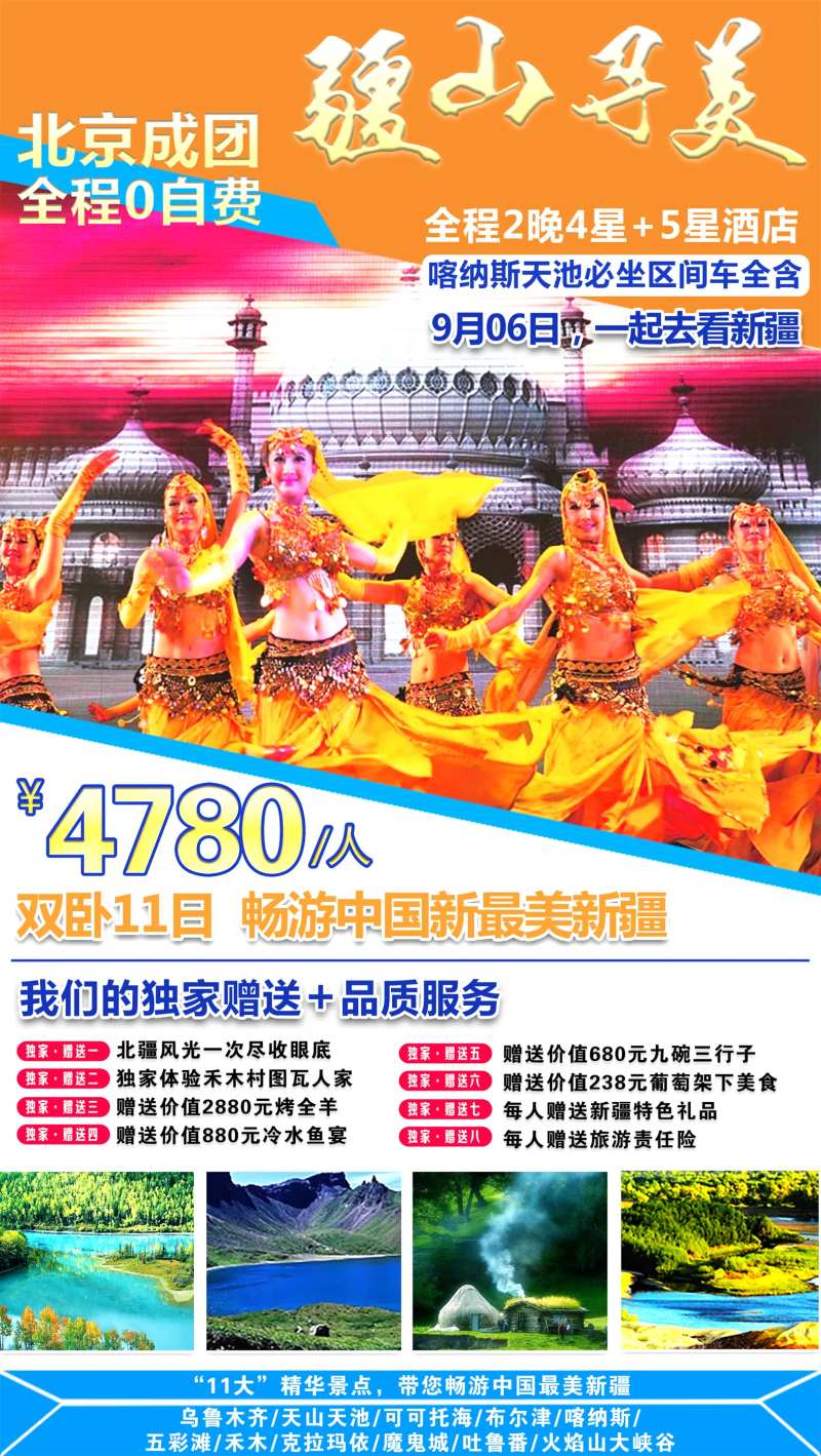 疆山寻美旅游海报-采灵感-cailinggan.com