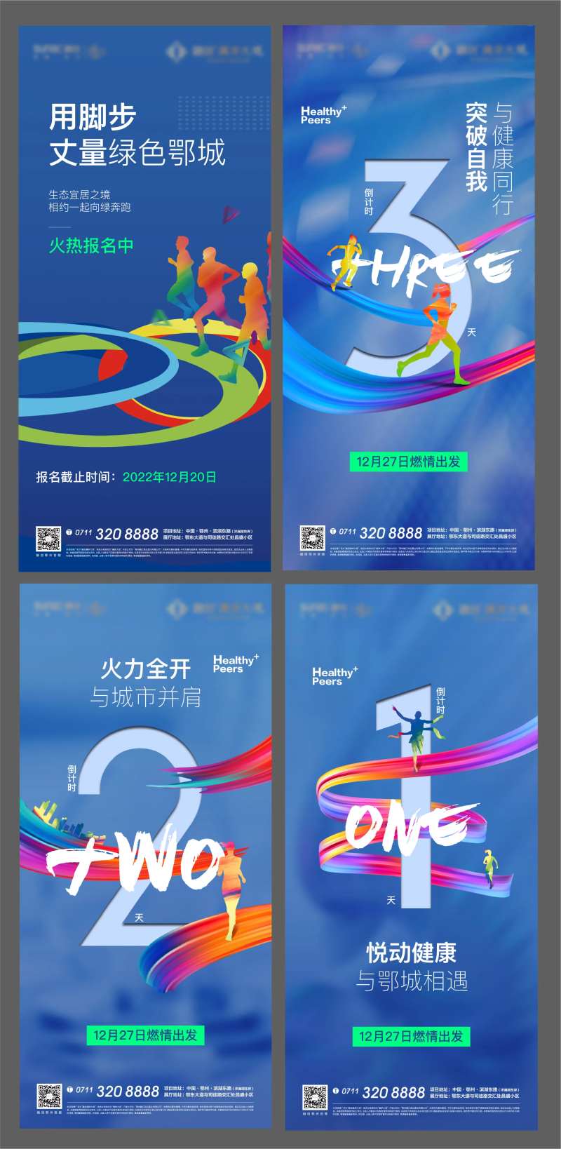 马拉松新年地产跑步奥运冬运会长跑-采灵感-cailinggan.com