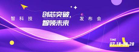 智领未来科技发布会背景板-采灵感-https://www.cailinggan.com/