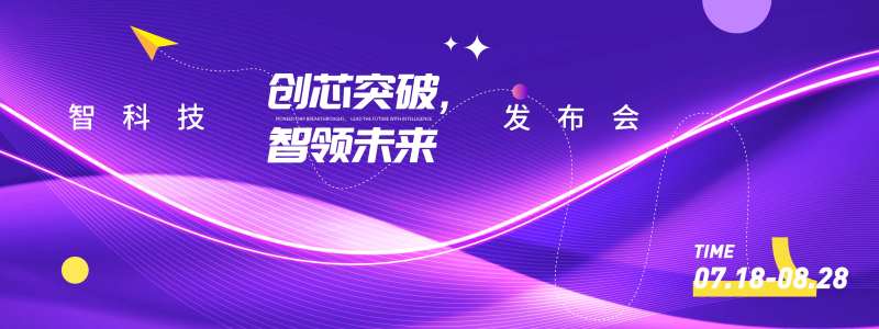 智领未来科技发布会背景板-采灵感-cailinggan.com