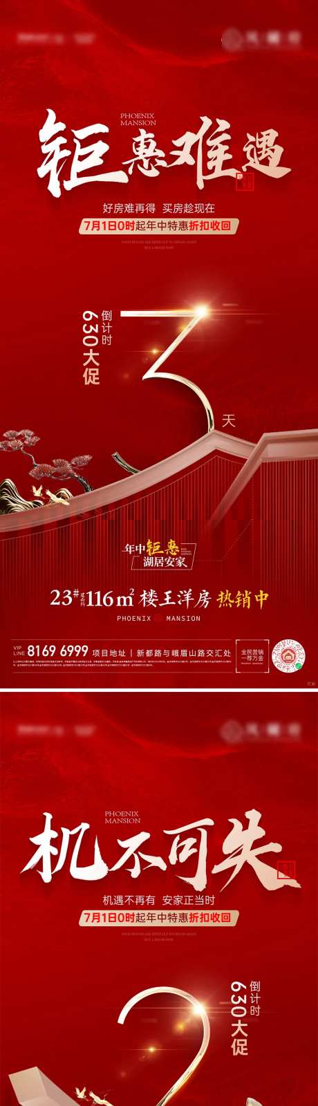 聚惠地产优惠倒计时海报-采灵感-https://www.cailinggan.com/