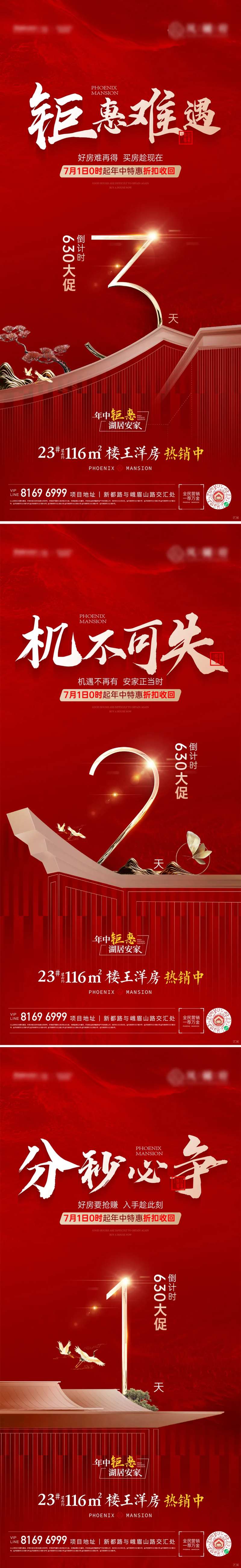 聚惠地产优惠倒计时海报-采灵感-cailinggan.com