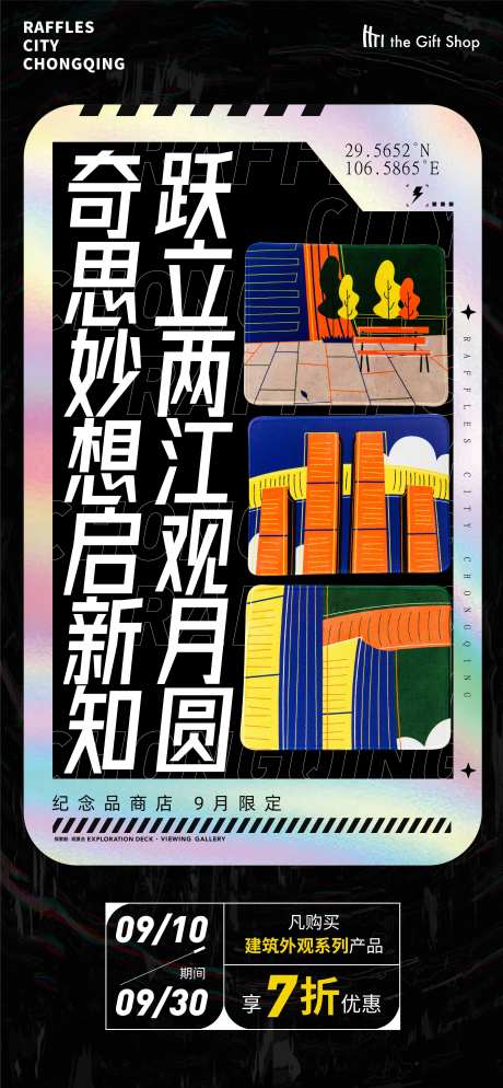 纪念品商店活动海报-采灵感-https://www.cailinggan.com/